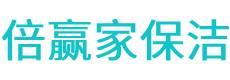 东兴区保洁公司